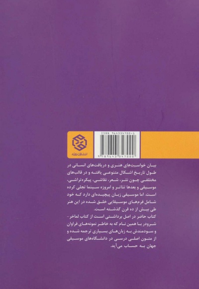 فرم در موسیقی کلاسیک غرب